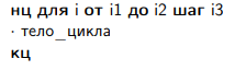 циклические алгоритмы