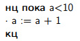 цикл с предусловием