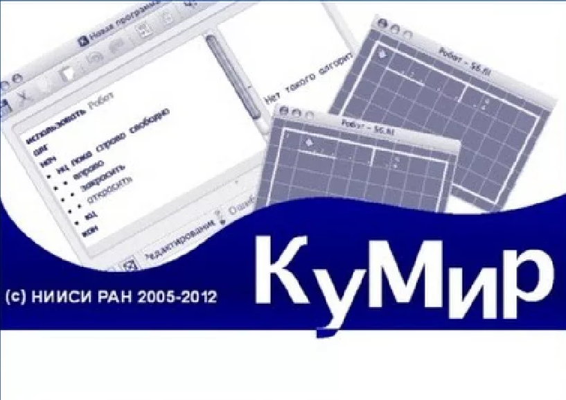 Кумир 2005. Кумир. Кумир логотип. Среда программирования кумир. Кумир значок программы.